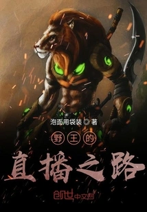 Wild King's Road to Live Streaming