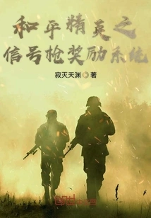 Peace Elite Flare Gun Reward System