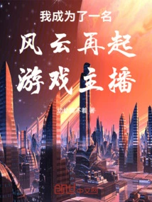 I Became a Rising Game Anchor