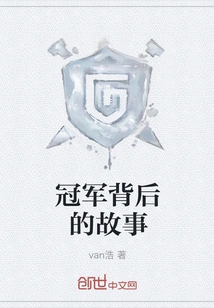 The Story Behind the Champion