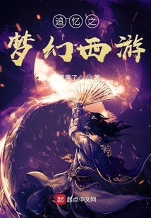 Memories of Fantasy Westward Journey