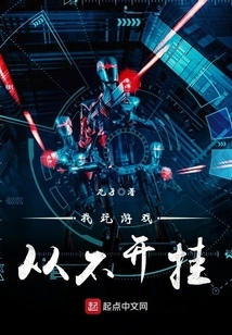 I Never Cheat When Playing Games