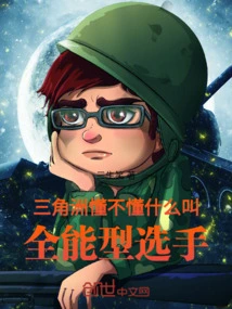 Delta: Do You Know What an All-around Player Is?