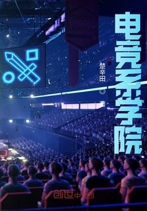 E-sports Department College