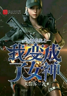 Goddess System: I Became a Goddess