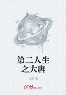 Second Life: Tang Dynasty