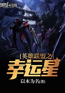 League of Legends Lucky Star