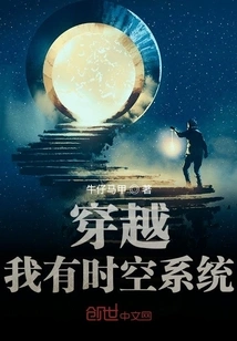 Travel Through My Time and Space System