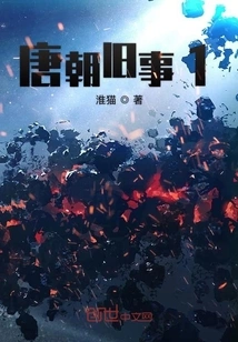 Past Events of the Tang Dynasty 1