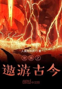 The Dragon Travels Through the Past and Present