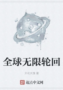 Global Infinite Reincarnation