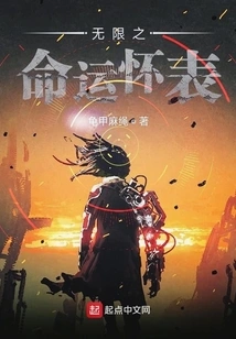 Infinite Destiny Pocket Watch