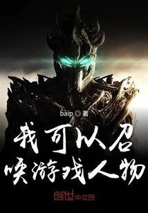 I Can Summon Game Characters