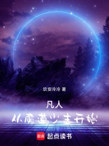 Mortal: Starting from the Demonic Young Master