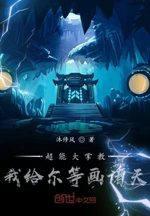 Super Powerful Master: I Will Draw the Heavens for You