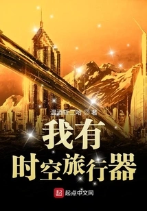 I Have a Space Travel Device