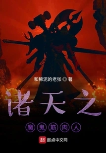 The Devil Muscleman of the Heavens