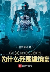 In the Era of Global Survival, Why Am I a Construction Stream?