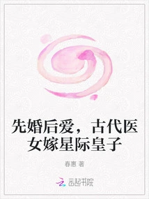 Marriage First, Love Later, Ancient Medical Girl Marries Interstellar Prince