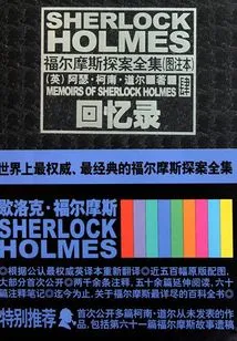 The Complete Works of Sherlock Holmes (illustrated Edition) Iv Memoirs