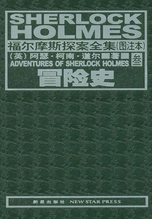 The Complete Works of Sherlock Holmes (illustrated Edition) 3 Adventure History