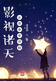 The World of Film and Television Begins with Qing Yu Nian