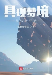 Embodied Dream: Beginning as a Doctor