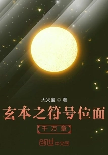 Xuanben's Symbol Planes Ten Thousand Chapters