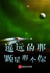 That Distant Star, You