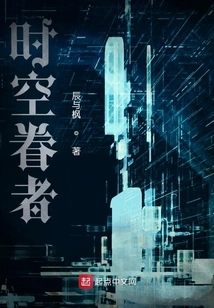 Time and Space Lover