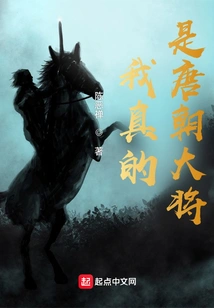 I Am Really a General of the Tang Dynasty