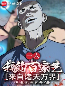 One Person: My Hundreds of Arts Come from All over the World