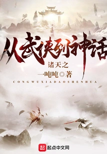 From Martial Arts to Mythology