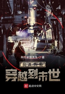 I Can Really Travel to the End of the World