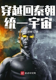 Travel Back to the Qin Dynasty to Unify the Universe