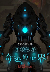 Pacific Rim, a World of Wonders