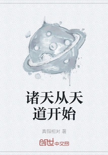 All Heavens Begin with the Way of Heaven