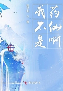 I'm Not a Medicine Fairy