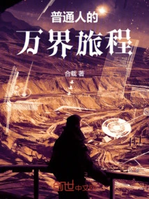 Ordinary People's Journey Across the World