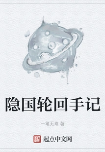 Notes of Reincarnation in the Hidden Country