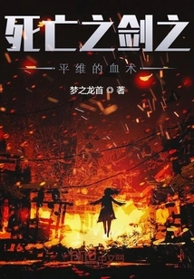 Sword of Death: Pingwei's Blood Technique