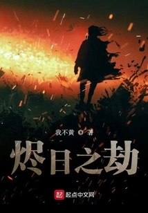 The Catastrophe of the Ember Sun