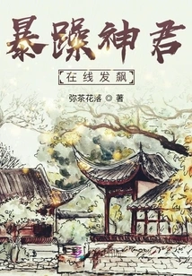 The Irritable God Goes Berserk Online