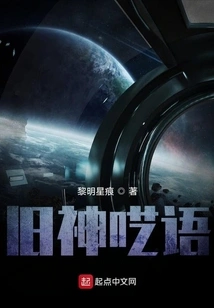 The Ravings of the Old Gods