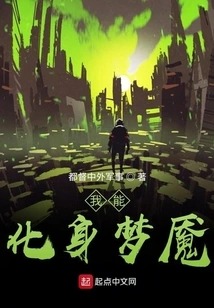 I Can Turn into a Nightmare