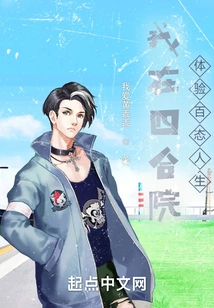 I Experience All Kinds of Life in the Courtyard