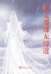 Master Wants to Cultivate the Ruthless Way