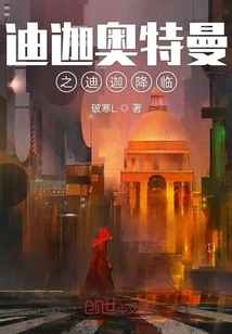 Ultraman Tiga's Arrival