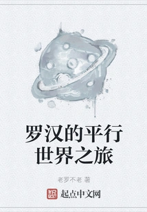 Arhat's Journey to a Parallel World