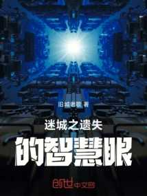 The Lost Eye of Wisdom in the Lost City